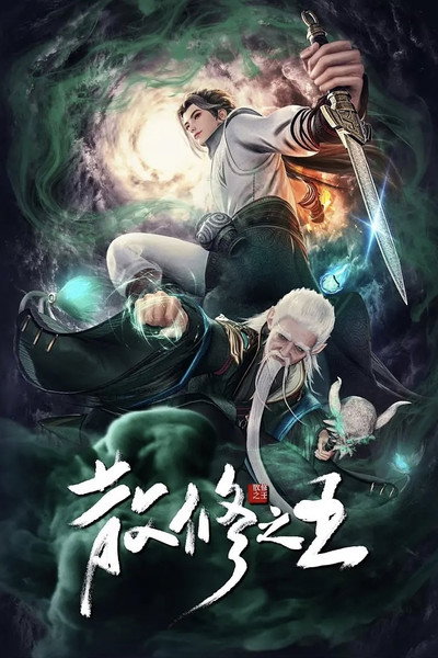 Tán Tu Chi Vương Tán Tu Chi Vương